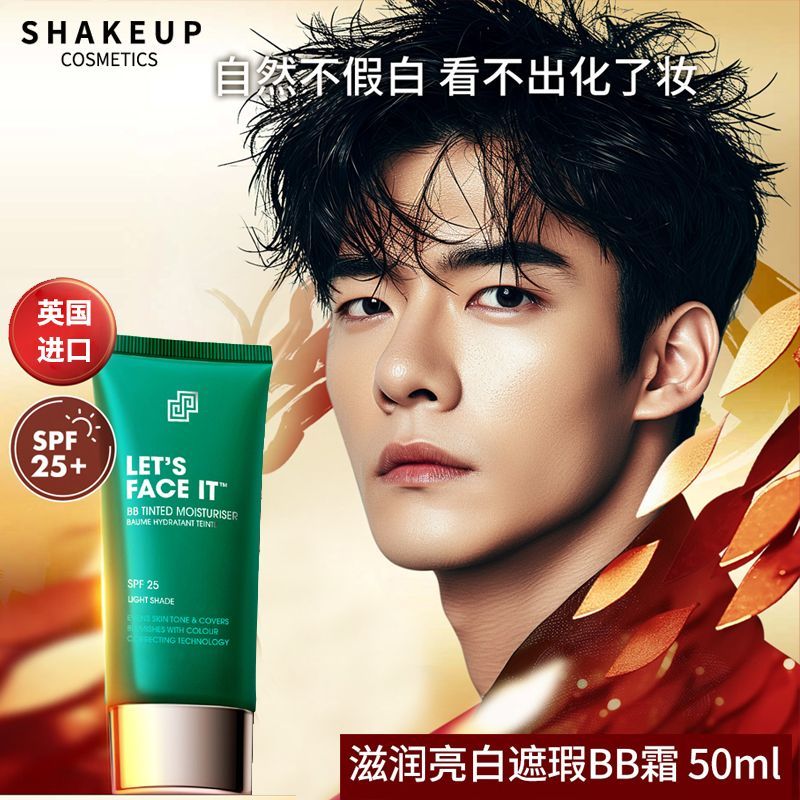 SHAKEUP男士专用素颜霜遮瑕痘印BB霜 自然色男生懒人粉底液化妆品