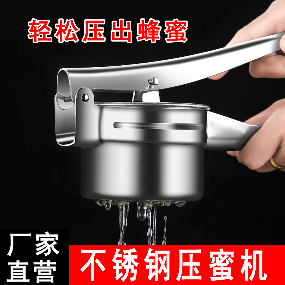 压蜜机不锈钢过滤网家用挤压榨汁机摇蜜机过滤蜂蜜工具小型压蜜器