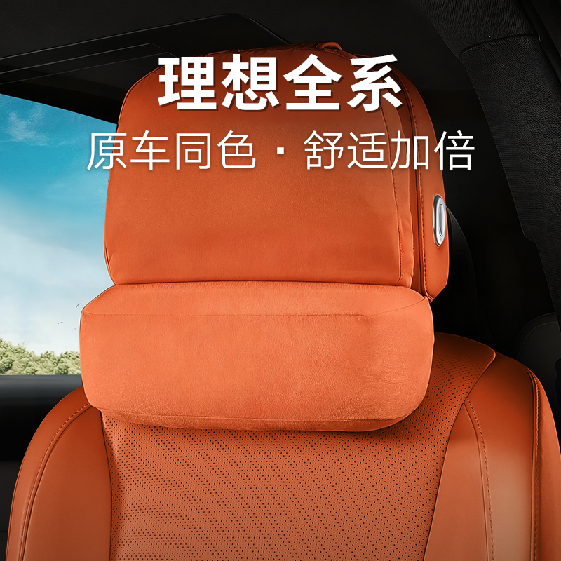 理想i6/i8/L6L7L8L9mega原装护颈枕脖枕舒适头枕汽车用品内饰配件