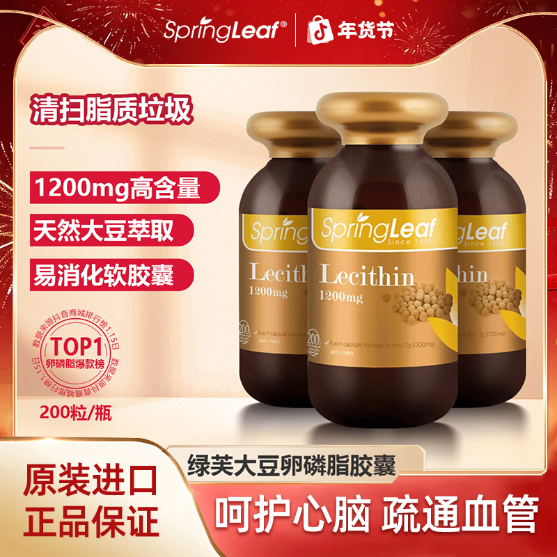 Springleaf绿芙大豆卵磷脂软胶囊澳洲进口 db-5