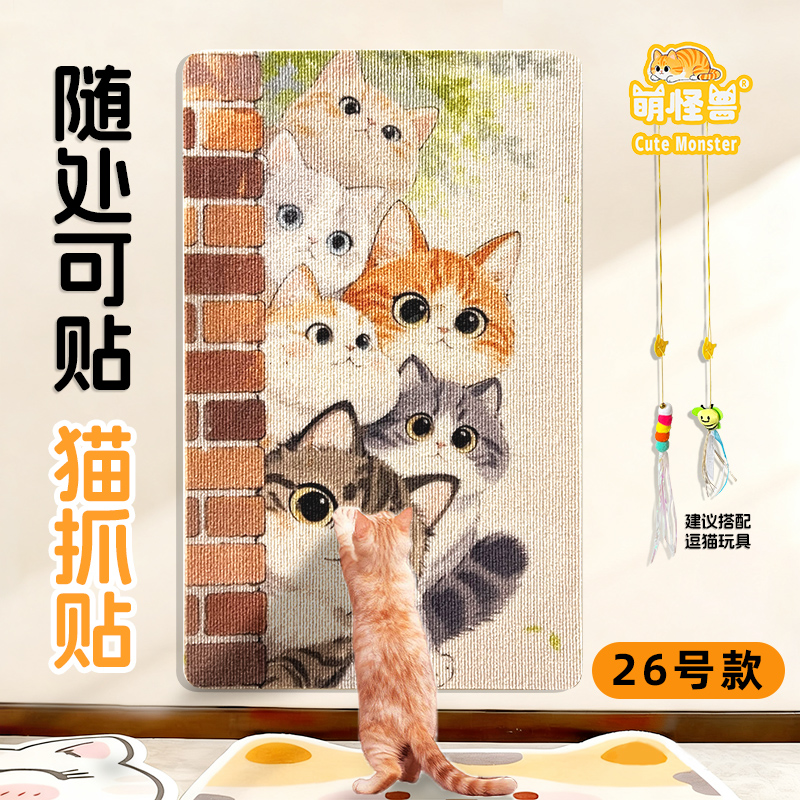 【萌怪兽】耐磨不掉加厚立式墙贴防猫随处沙发保护贴墙家具玩具猫咪