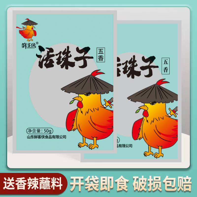 鲜客侠五香/香辣味13天红壳熟制活珠子【10枚-40枚】