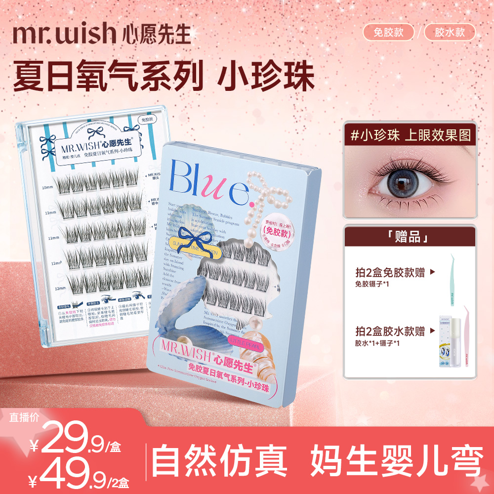 【婴儿直睫毛】心愿先生夏日氧气小珍珠婴儿直单纯自然假睫毛柔软DB
