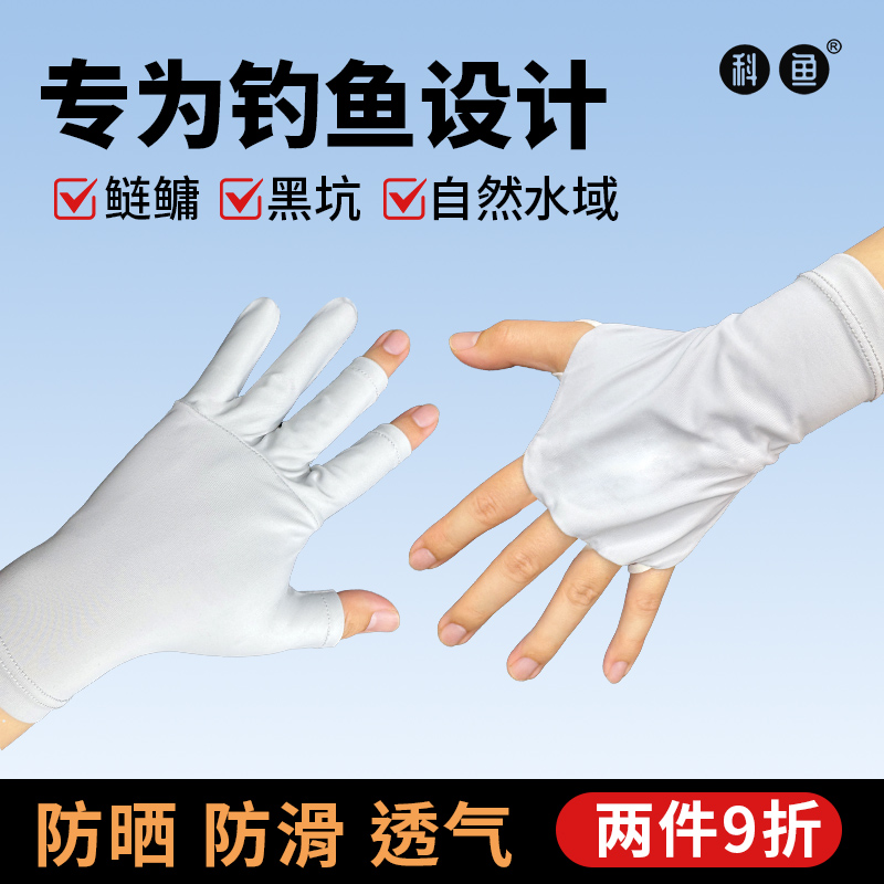 科鱼防晒手套不影响捏饵料散炮UPF50+握竿不打滑露指钓鱼专用