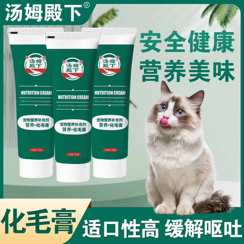汤姆殿下猫咪狗狗专用化毛膏营养排毛球易吸收美毛增肥化毛球120g