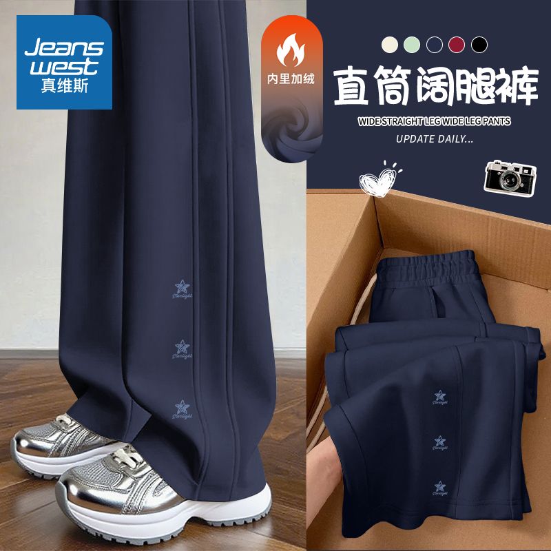 真维斯阔腿裤女2025年新款秋冬季长裤加绒大码直筒裤子宽松休闲裤