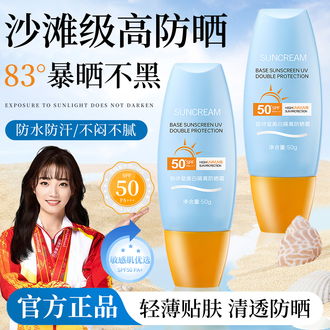 【亦菲推荐✅】防晒霜隔离SPF50+高倍防晒防水防汗防紫外线男女军训