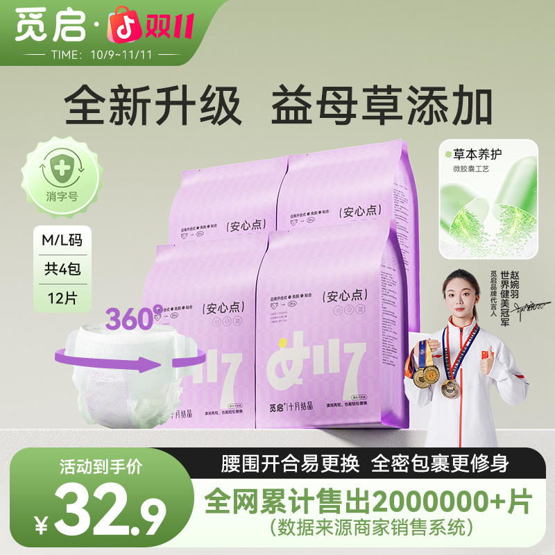 【冠军同款】十月结晶觅启日安裤防侧漏少女生理期免脱魔术贴安心裤
