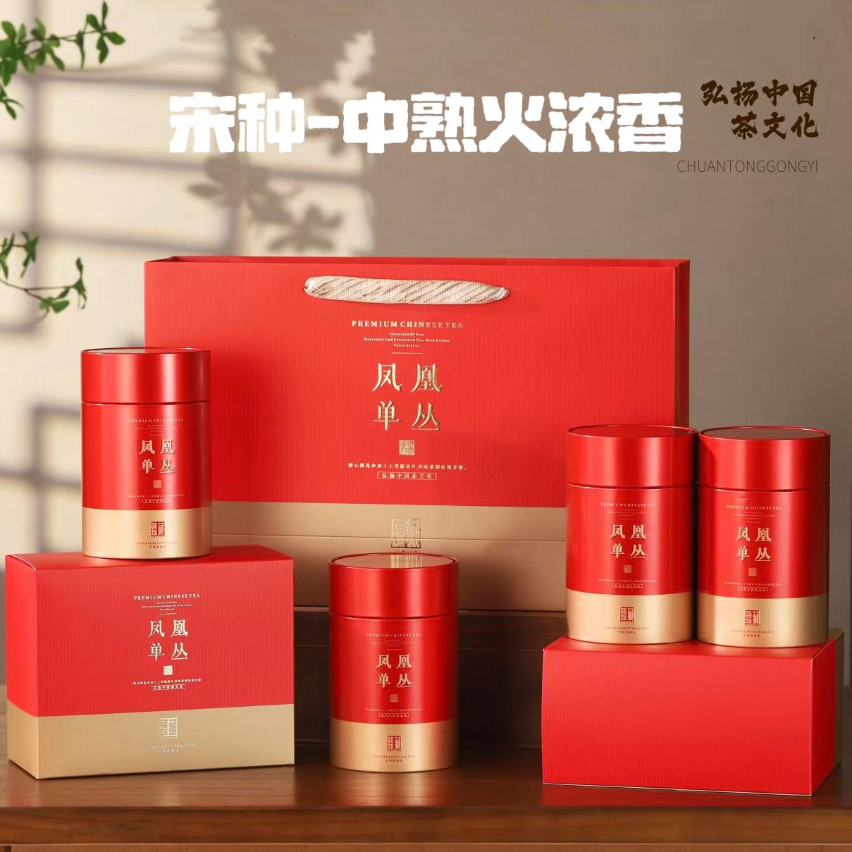 【大锋少宋种】凤凰单丛春茶宋种中熟火浓香型一斤四罐礼盒装