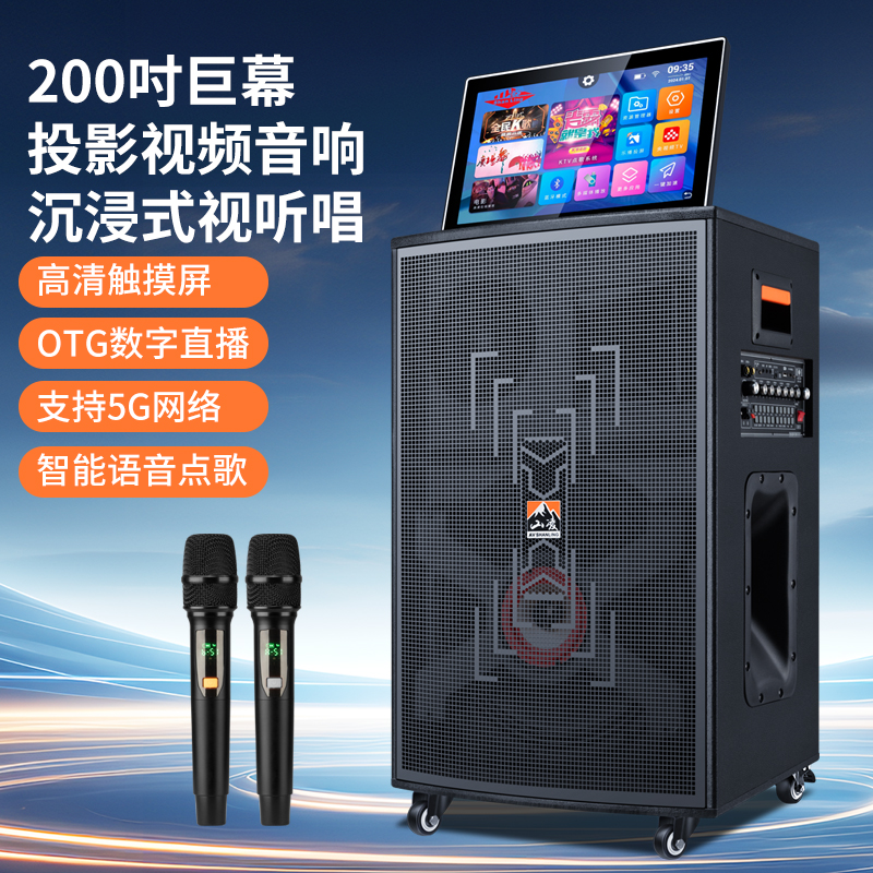 山凌大屏无线K歌音响一体机便携式唱歌音箱户外k歌音响一体机