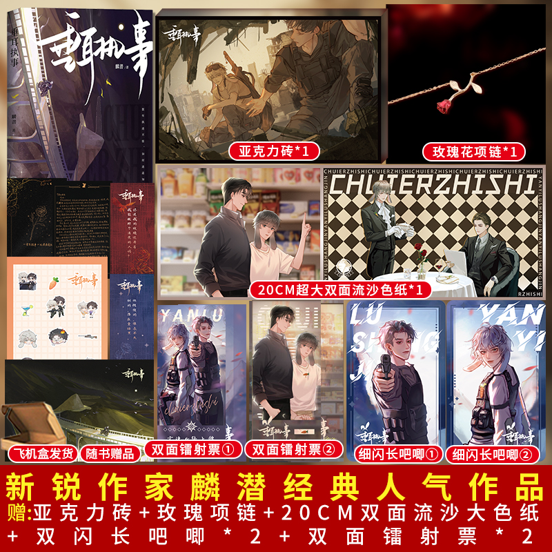 【印特书】垂耳执事 正版麟潜1本完结新番外实体书小说人鱼陷落小说