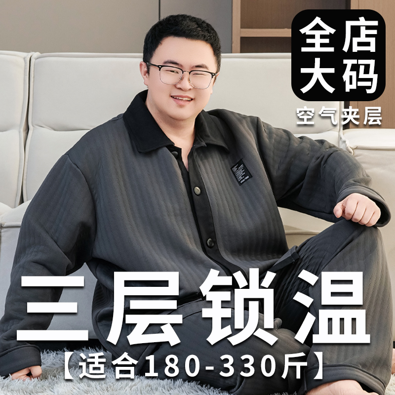 300斤男士睡衣冬季款夹层大码夹棉空气棉家居服套装翻领加肥加大
