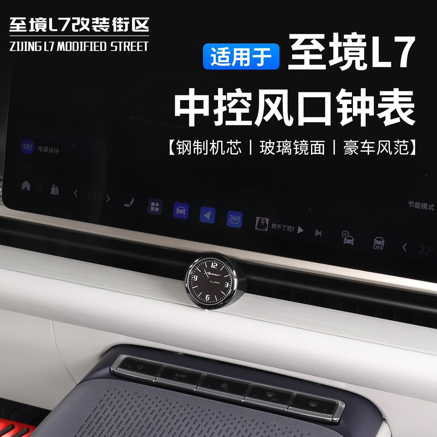 适用别克至境L7中控风口钟表钢制机芯玻璃镜面高精度车载时钟
