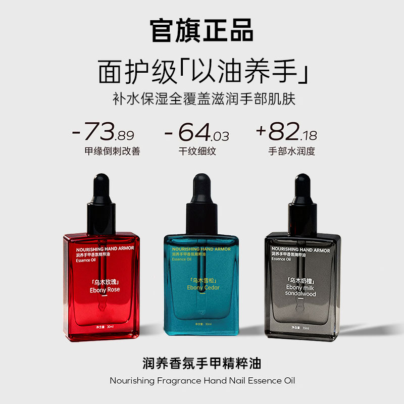 【官旗正品】香氛护手精油滋润指缘补水保湿手甲精粹护手霜以油养手