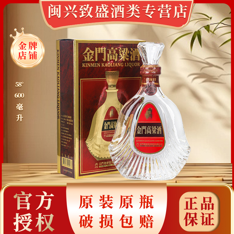 金门高粱酒58度纯粮酿造白酒 台湾省高粱酒 宴请送礼58度600ml