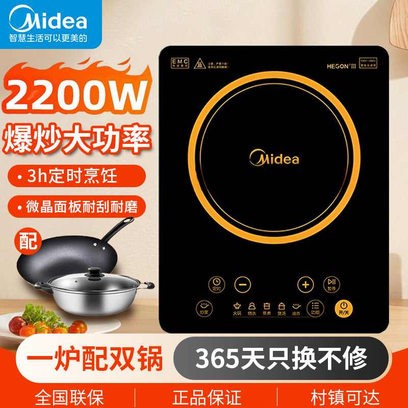美的电磁炉【炒锅+汤锅】2200W超大火力耐刮耐磨防水家用定时电磁灶