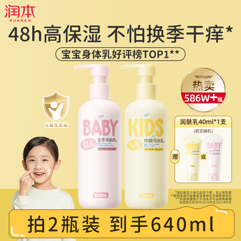 润本宝宝身体乳秋冬滋润补水保湿防干裂防干皴儿童全身润肤乳霜