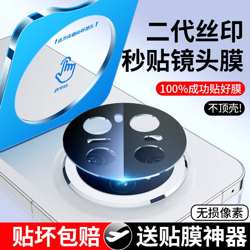 韩仙子适用华为mate70pro镜头膜mate70后摄像头保护贴自带定位器