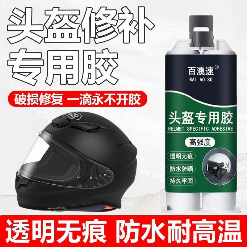 头盔耳朵粘接胶电动车摩托车滑雪头盔装饰专用胶高强粘度黏合剂