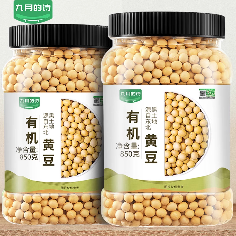 九月的诗东北有机黄豆绿豆打豆浆专用豆农家自种发芽饱满绿豆粥