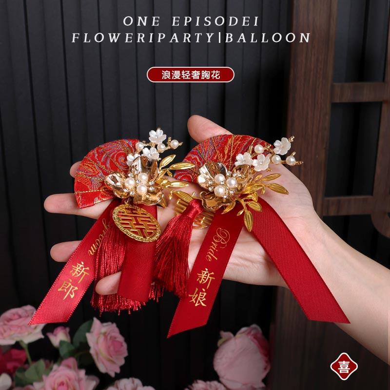 结婚胸花婚礼全套家人新郎新娘中式襟花伴娘伴郎父母高级感中国风