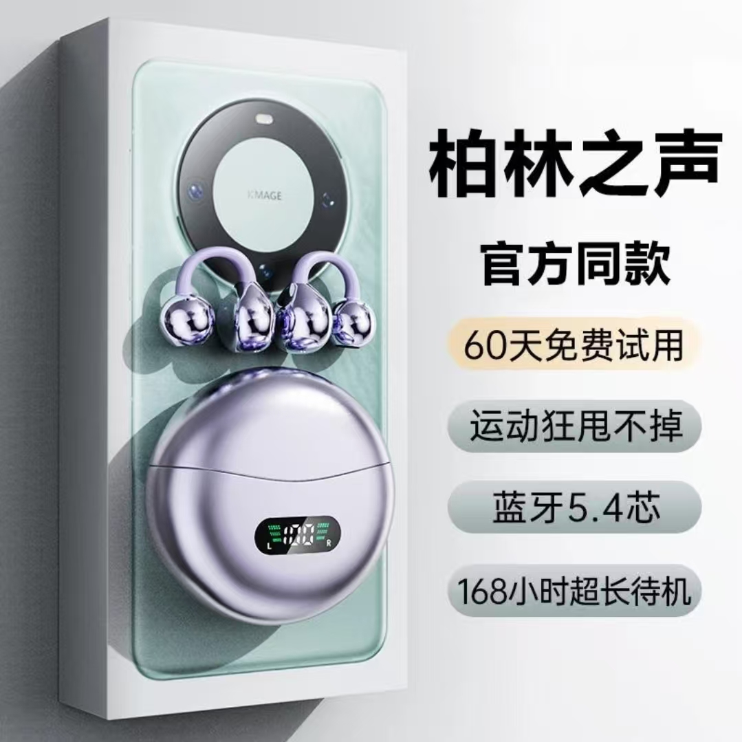 新款跑步柏林之声耳夹式无线蓝牙耳机开放式运动防汗降噪超长续航