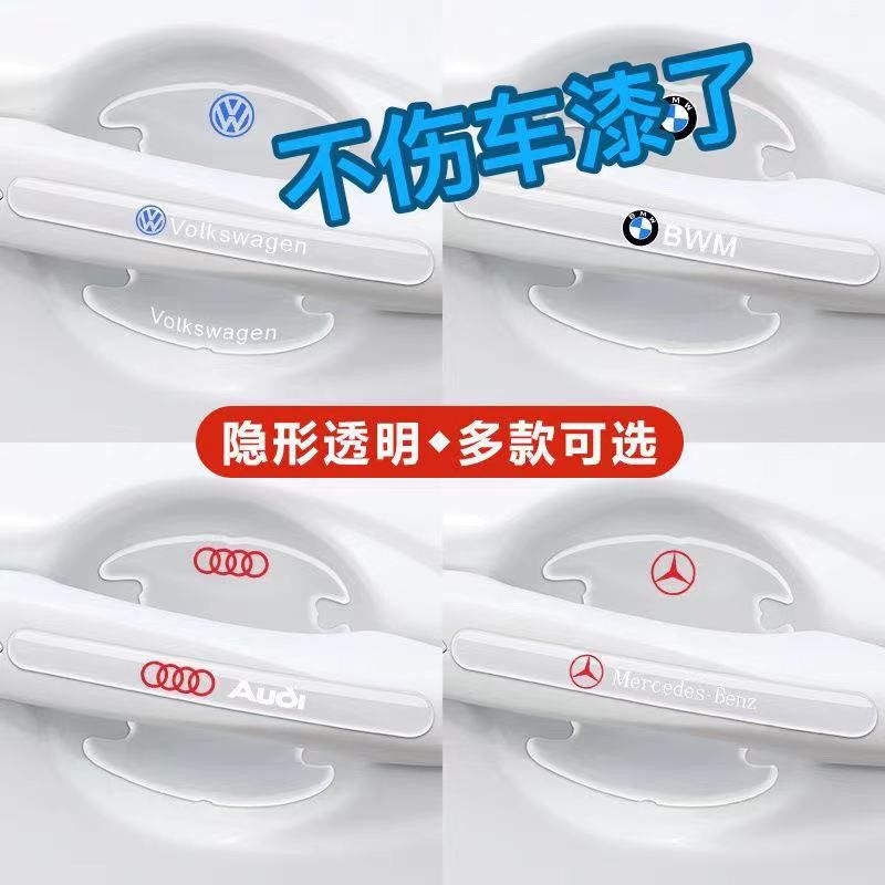汽车把手门碗保护贴车门贴隐形通用拉手门边防撞条防刮贴装饰用品