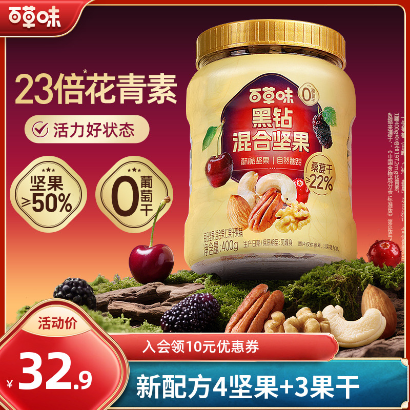 【含樱桃干】百草味每日坚果400g混合果仁果脯蔓越莓桑葚干休闲零食