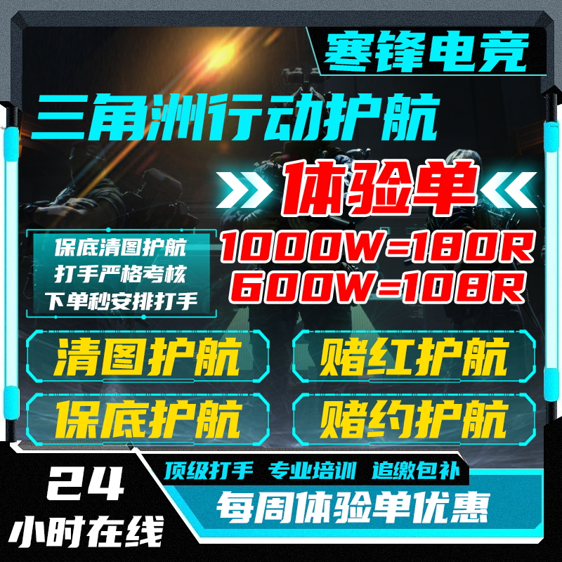 定制三角洲行动服务