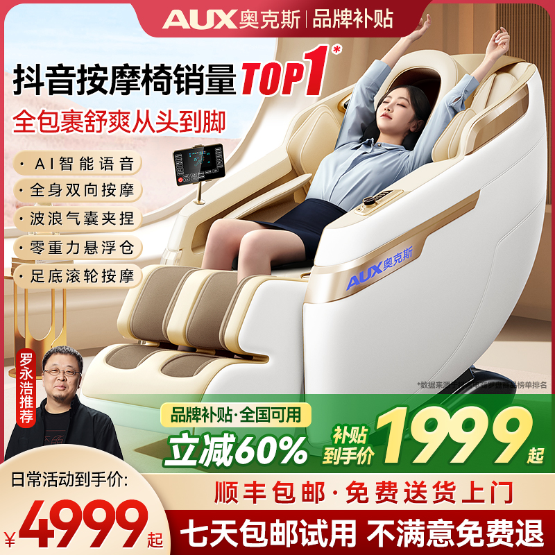 【罗永浩推荐】奥克斯11B智能AI按摩椅蓝牙多功能家用豪华零重力