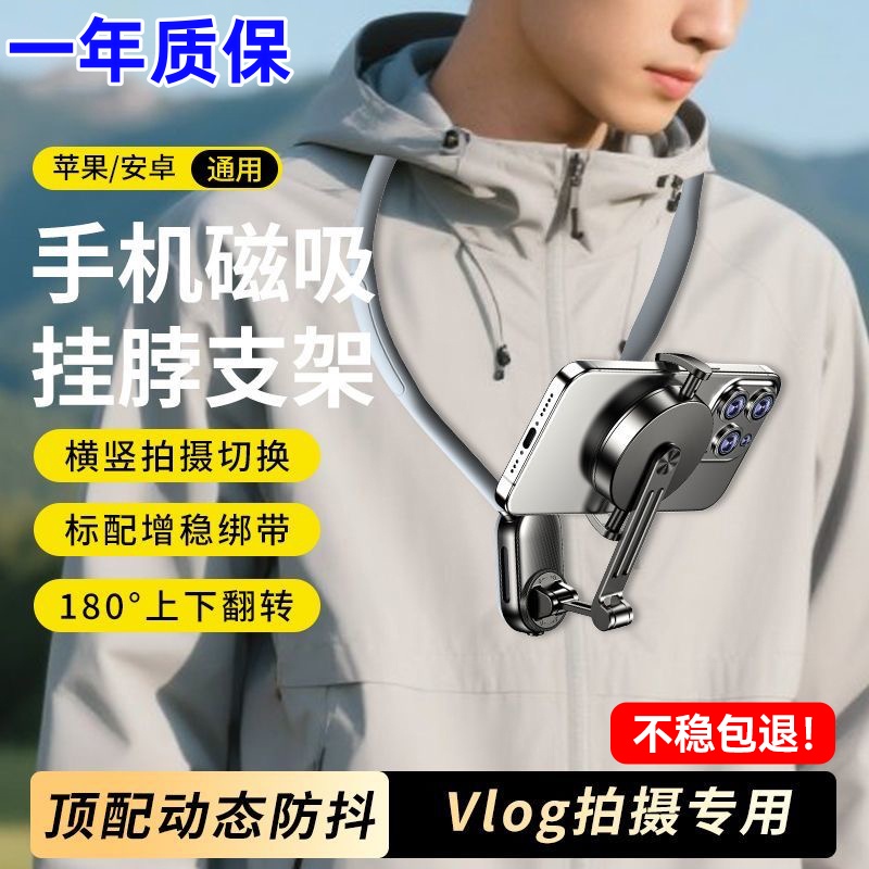 磁吸挂脖手机支架第一视角拍摄Vlog神器运动骑行户外媒体直播防抖