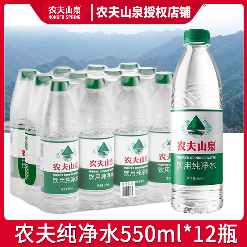 【江浙沪皖包邮】农夫山泉纯净水550ml*12瓶绿瓶饮用天然水源地水