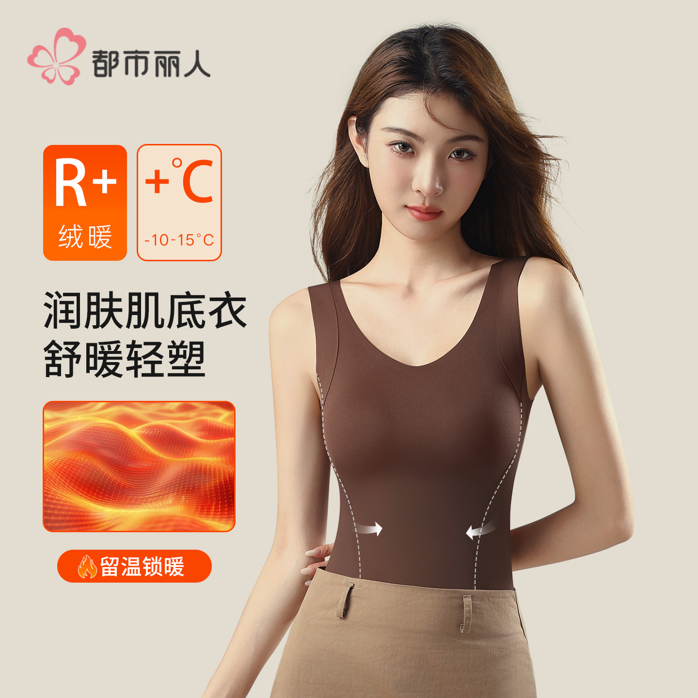 都市丽人 带胸垫打底衣10A山茶花美肤衣黑科技裸感保暖背心3583