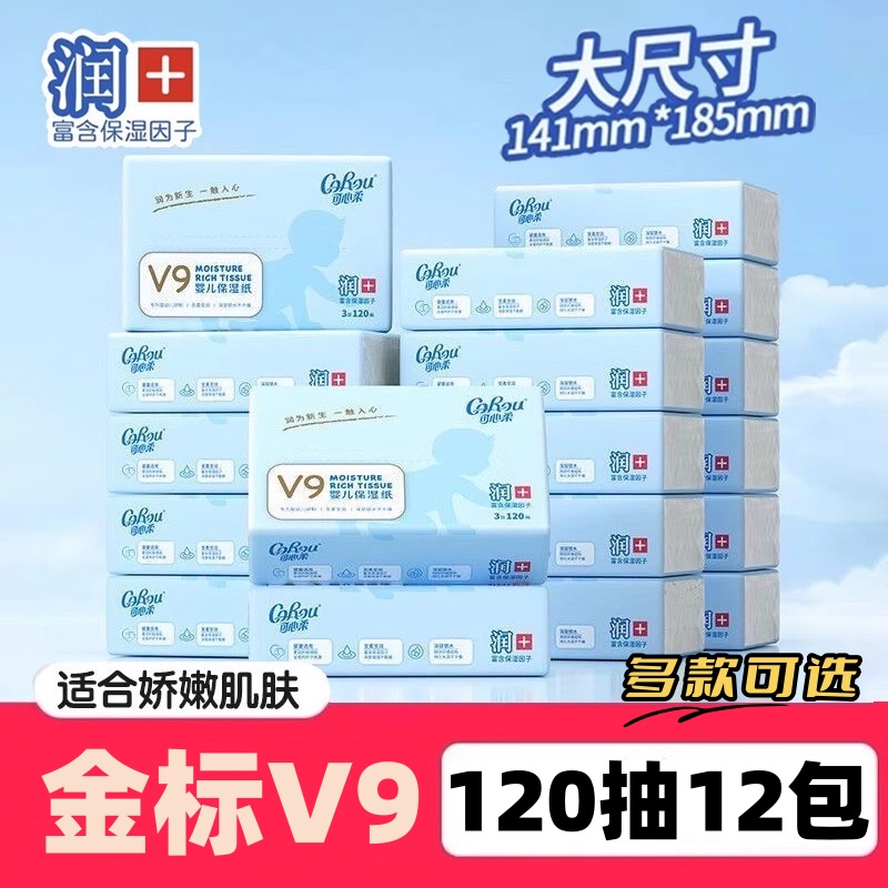 120抽12包/可心柔婴儿保湿云柔巾M码新款柔纸巾乳霜纸水润+面巾纸