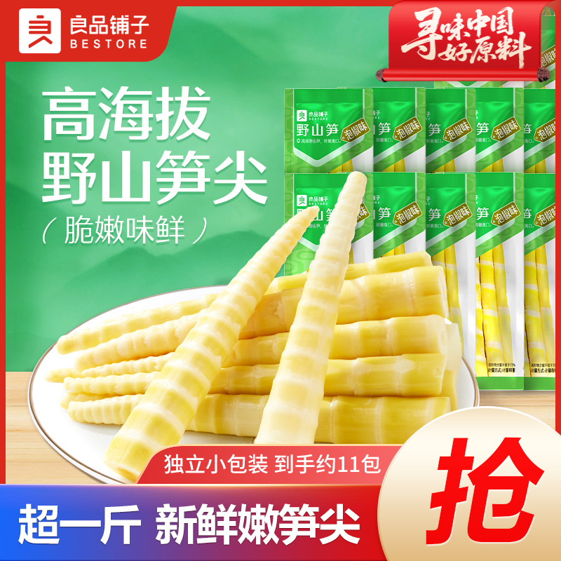 【超1斤约11包】良品铺子野山笋尖泡椒味600g新鲜竹脆笋休闲零食SC