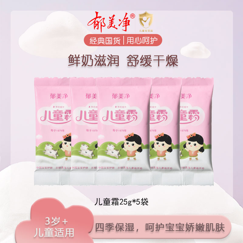 【郁美净】儿童婴幼儿四季护肤宝宝面霜保湿滋润经典儿童面霜擦脸