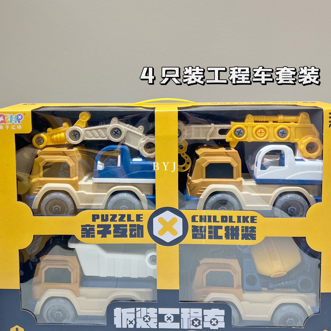 亲子汇拼拆装工程车挖掘机运载车吊车搅拌车拼装车男孩益智玩具车