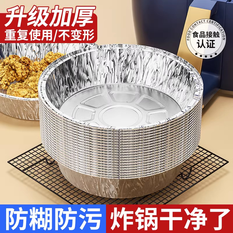 空气炸锅专用锡纸盘圆形烤盘锡纸烘焙锡纸烤箱铝箔纸