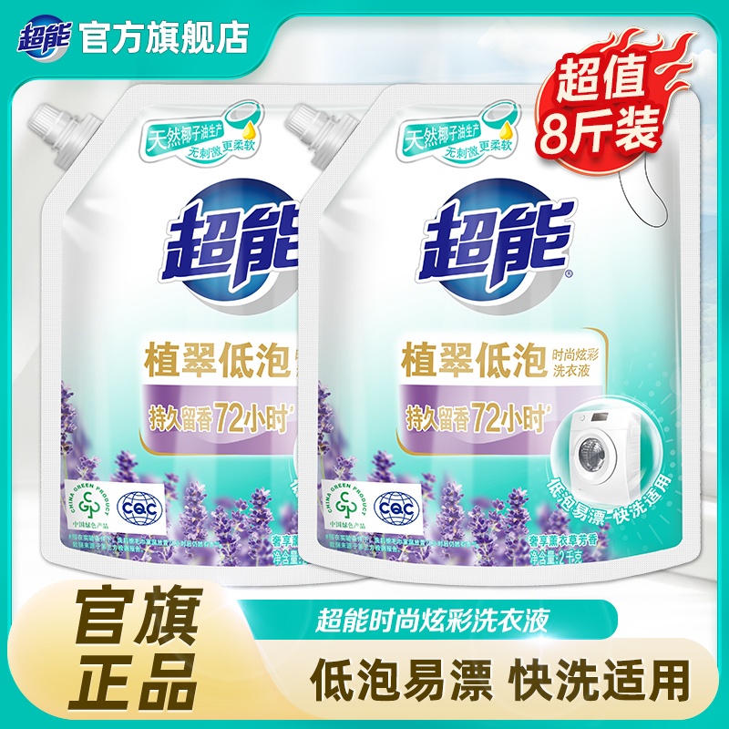 超能植翠低泡洗衣液时尚炫彩袋装薰衣草香深层去污8斤低泡正品A