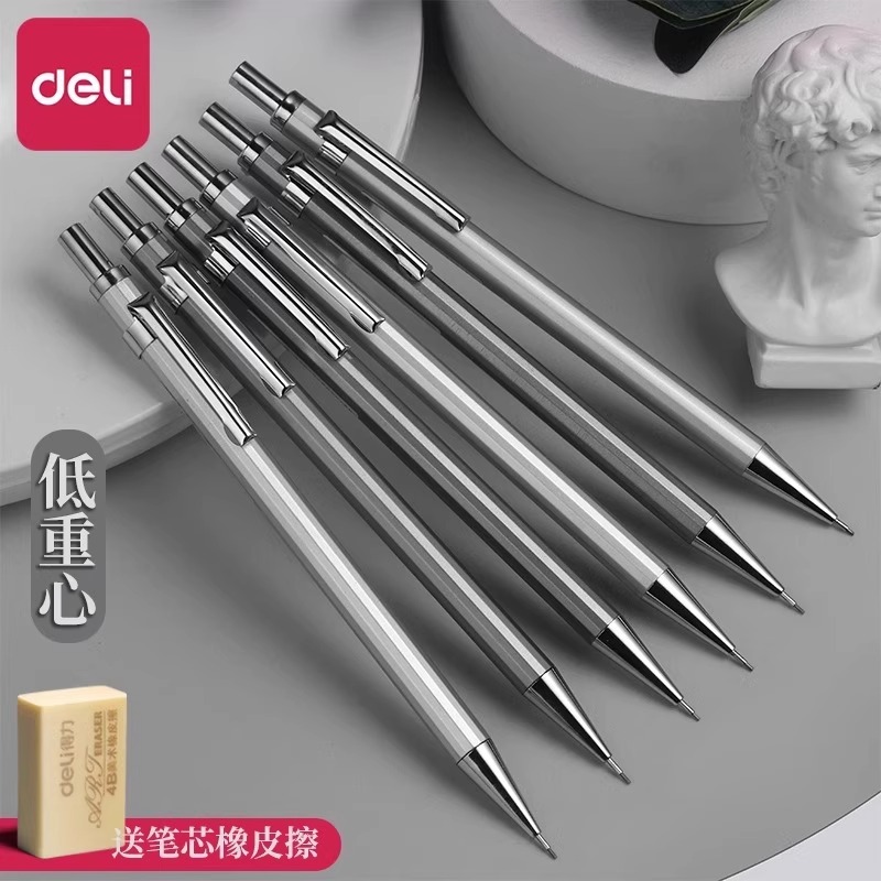 得力低重心金属笔杆铅笔彩杆自动铅笔小学生写字不易断笔芯初中生