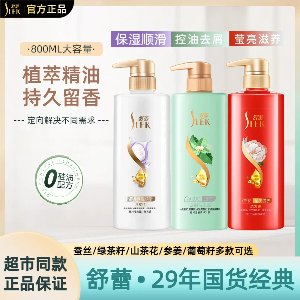 舒蕾800ml洗发水控油去屑蓬松洗护专用保湿顺滑滋养洗发露洗头膏
