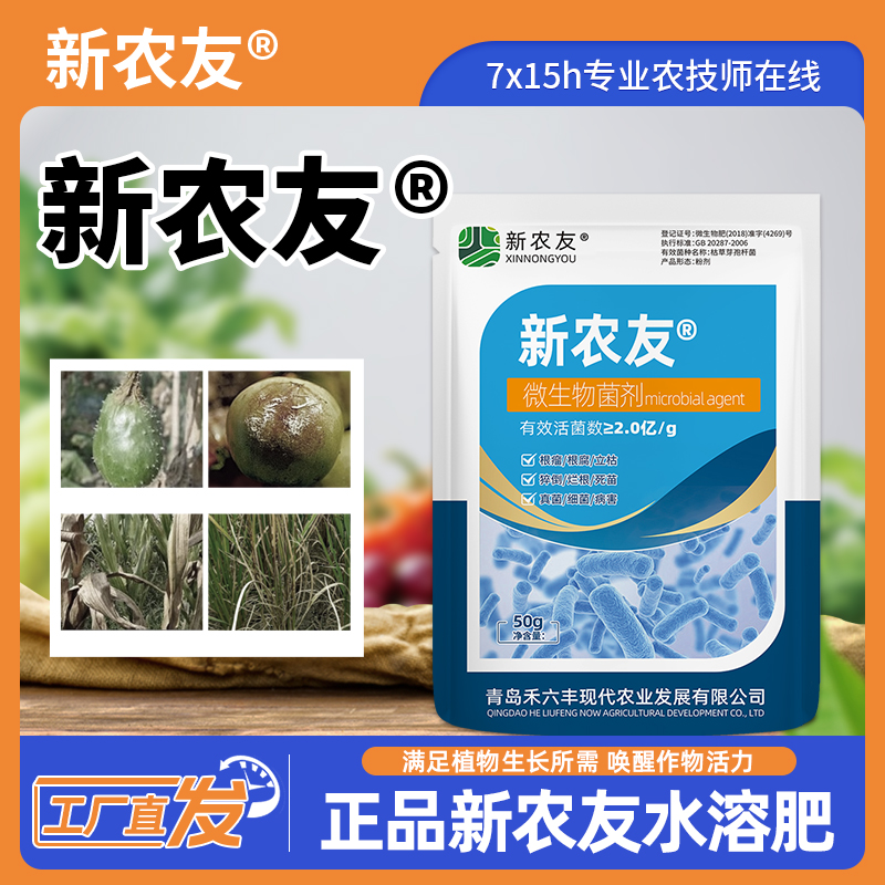 新农友瓜果蔬菜通用水溶肥