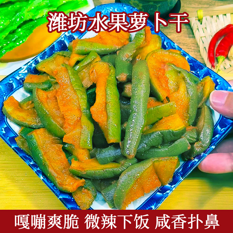 潍坊特产青萝卜干农家传统手工腌制香辣五香爽口即食下饭菜咸菜d