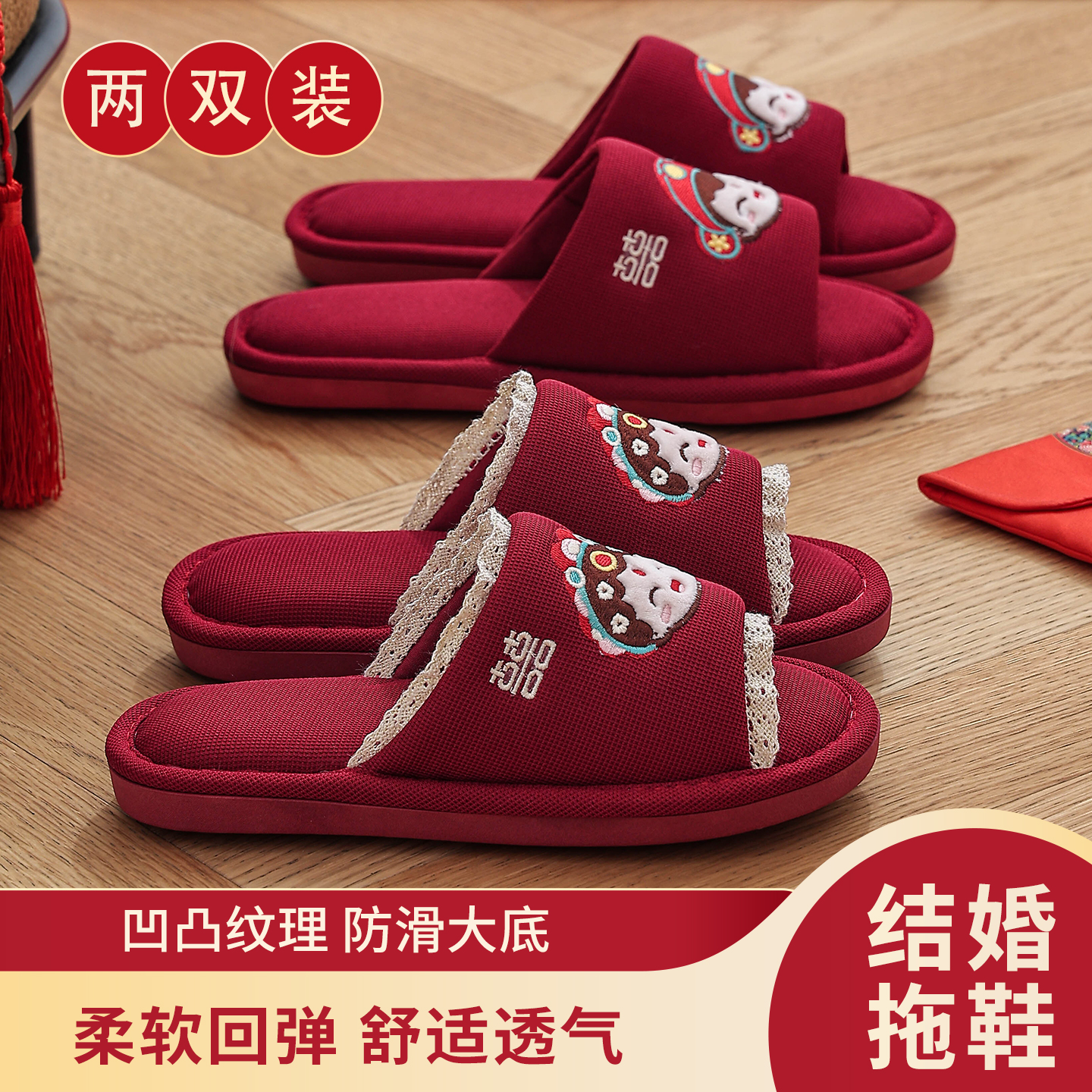 结婚红色一对拖鞋新婚新郎新娘陪嫁情侣室内婚庆新娘轻奢喜庆拖鞋
