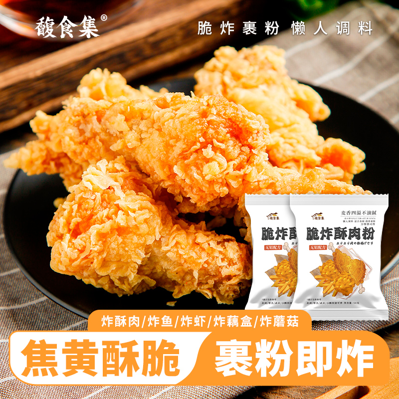 馥食集炸小酥肉天妇罗专用粉炸鸡肉条裹粉优选配料酥脆好吃不油