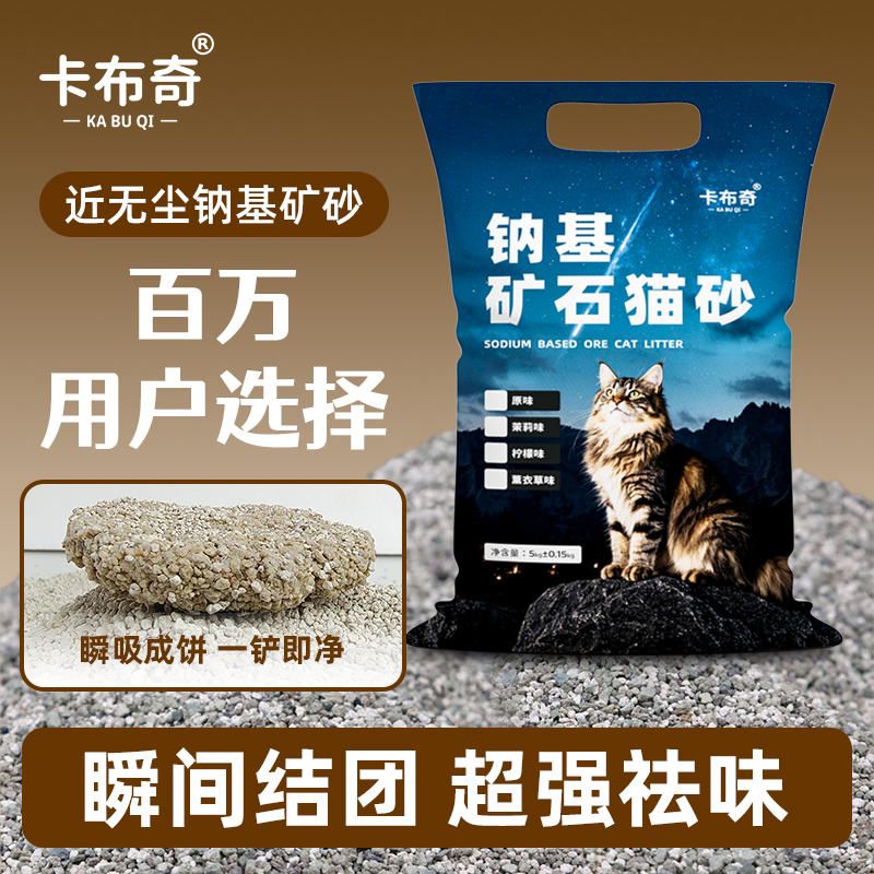 卡布奇猫砂加强除臭无尘强力吸水结团0粉尘天然钠基矿砂推荐宠物