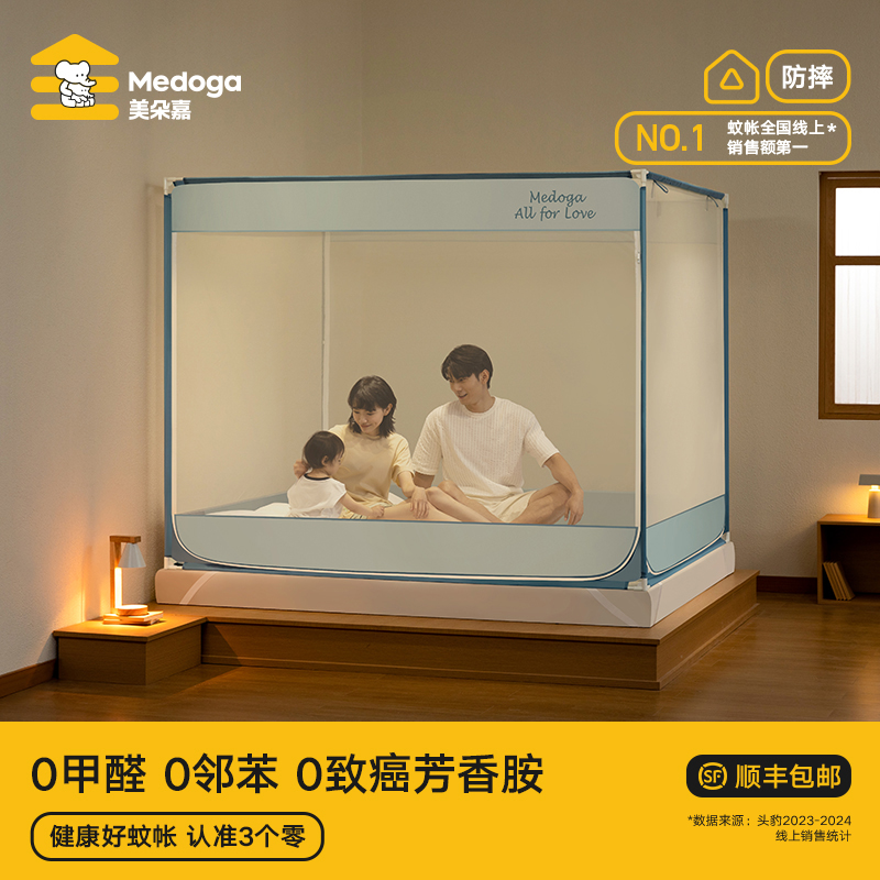 美朵嘉方顶防摔蚊帐家用2025新款卧室婴儿防蚊儿童围栏床单一体式
