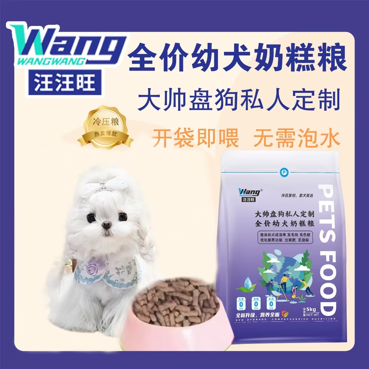 大帅盘狗顺丰包邮正品缓解泪痕长肉免泡水幼犬奶糕粮10斤