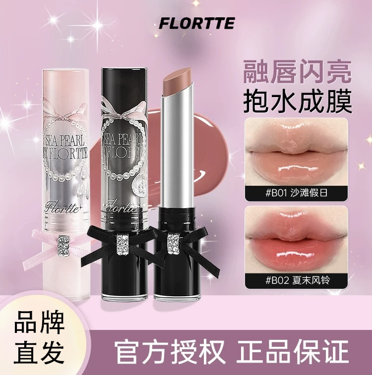 【玻璃海系列】FLORTTE花洛莉亚固体唇蜜镜面唇釉水光花落利亚官方