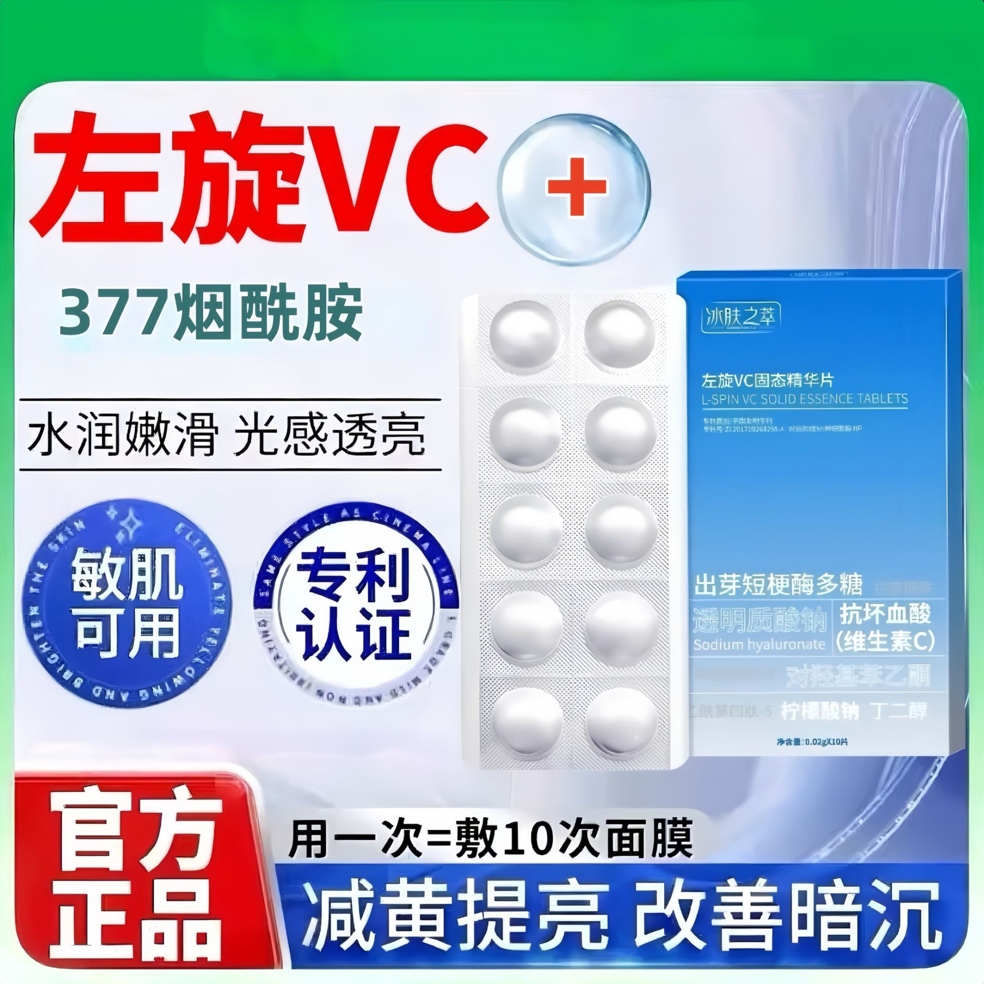 【官方正品】左旋VC美白祛斑精华液冻干片淡斑抗皱改盖暗黄提亮肤色